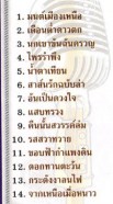 ทูล ทองใจ - นกเขาขันอันตราย (มนต์เมืองเหนือ) VCD1112-web2